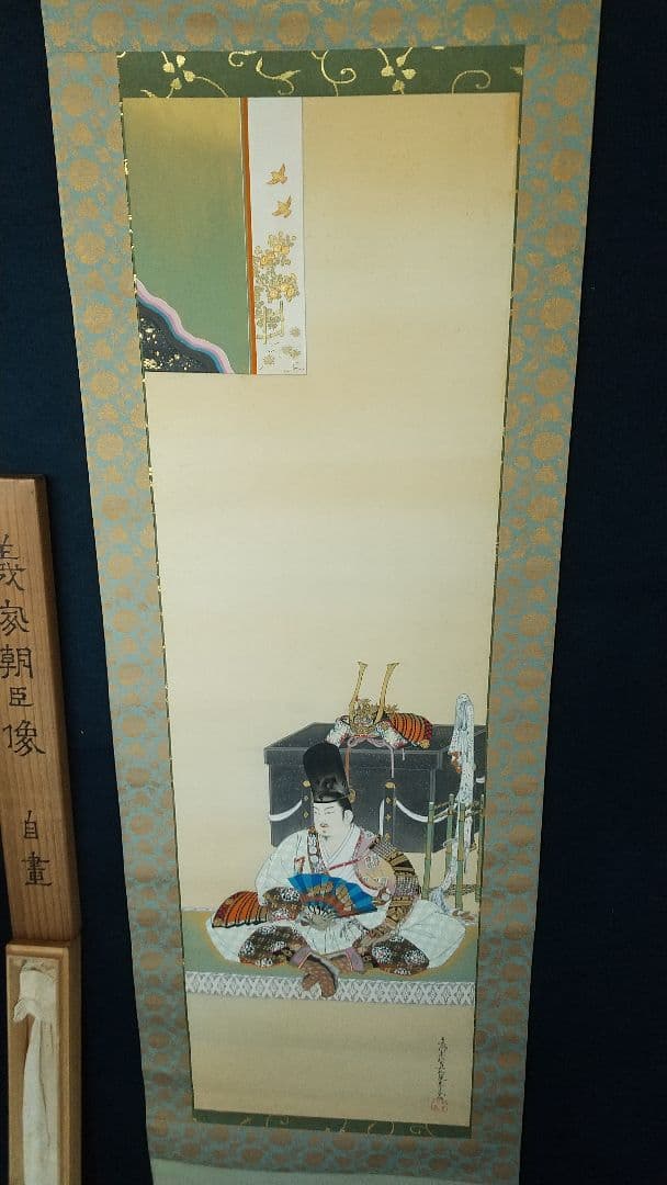 日本画家 植中直斎 義家朝臣像 絹本掛軸 奈良 共箱