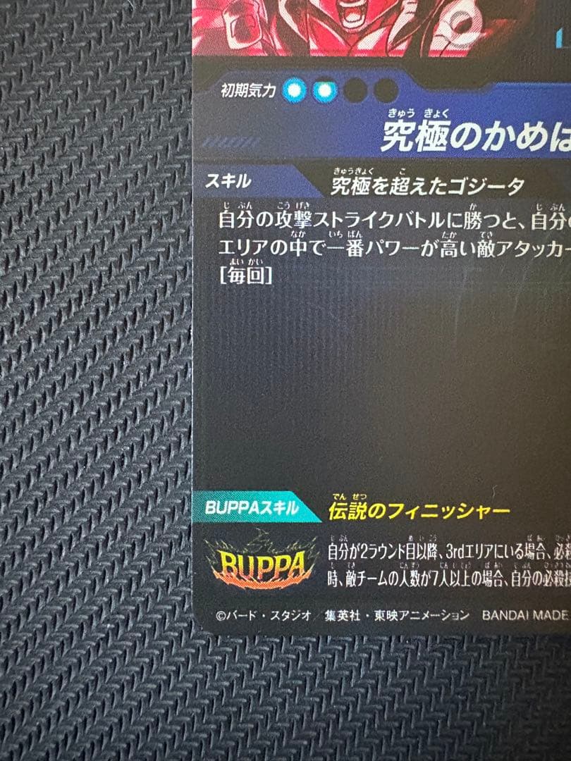 【即日発送】ドラゴンボールダイバーズ　ベジット　ゴジータ　SEC★　パラレル