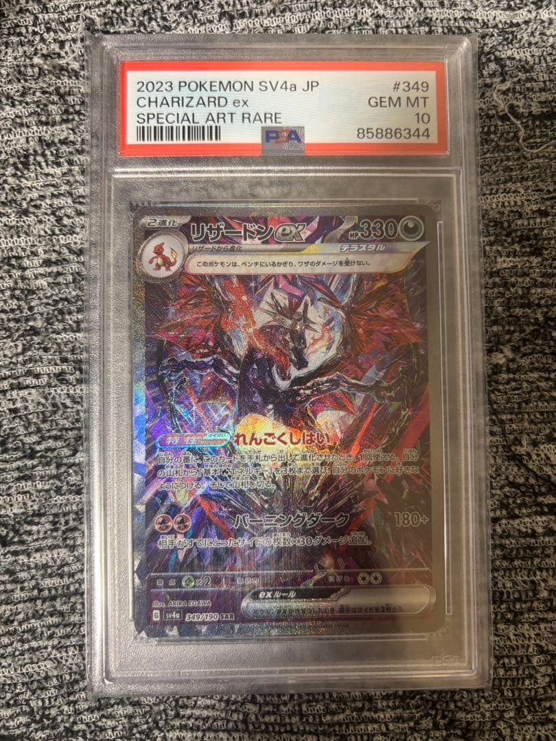 PSA10 SV4a シャイニートレジャーex リザードンex