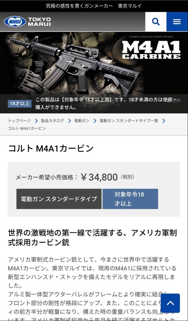 18禁 東京マルイ M4A1カービン