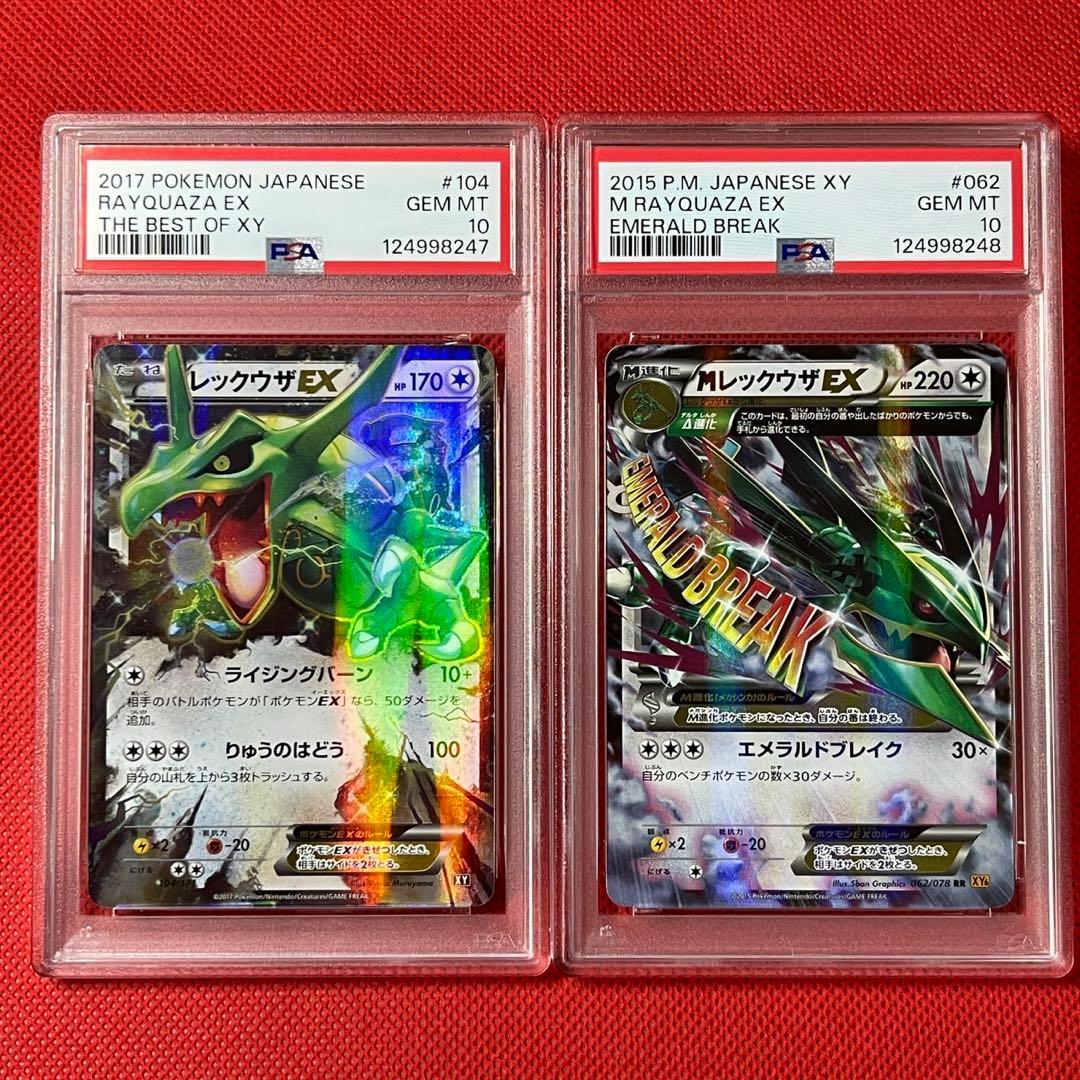 PSA10★ 2連番 レックウザEX MレックウザEX ポケカ アンリミ