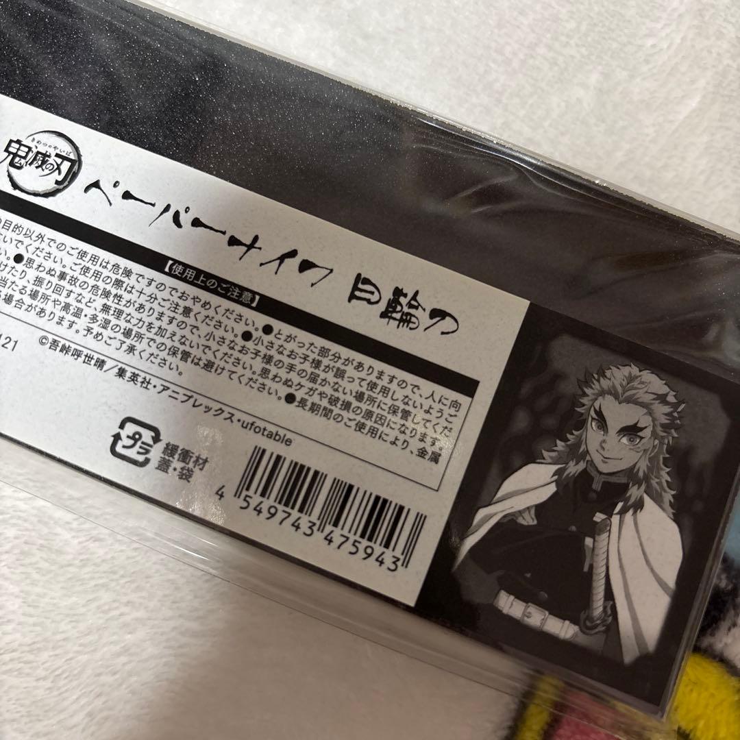 鬼滅の刃 煉獄杏寿郎 日輪刀 ペーパーナイフ 新品/未開封