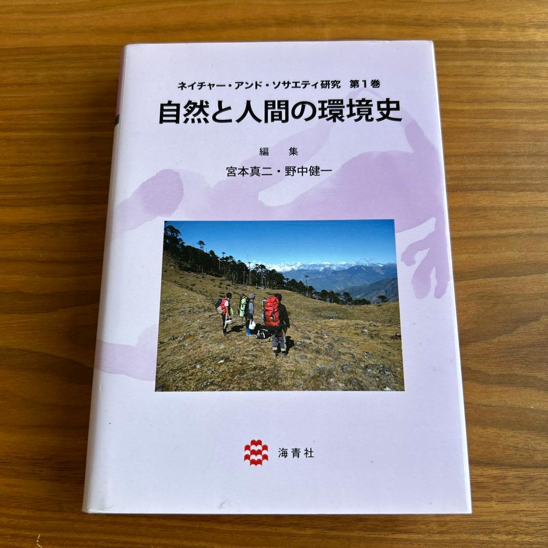 ネイチャー・アンド・ソサエティ研究　第1〜5巻セット