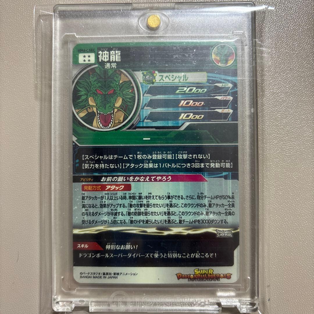 スーパードラゴンボールヒーローズ MM6弾　神龍