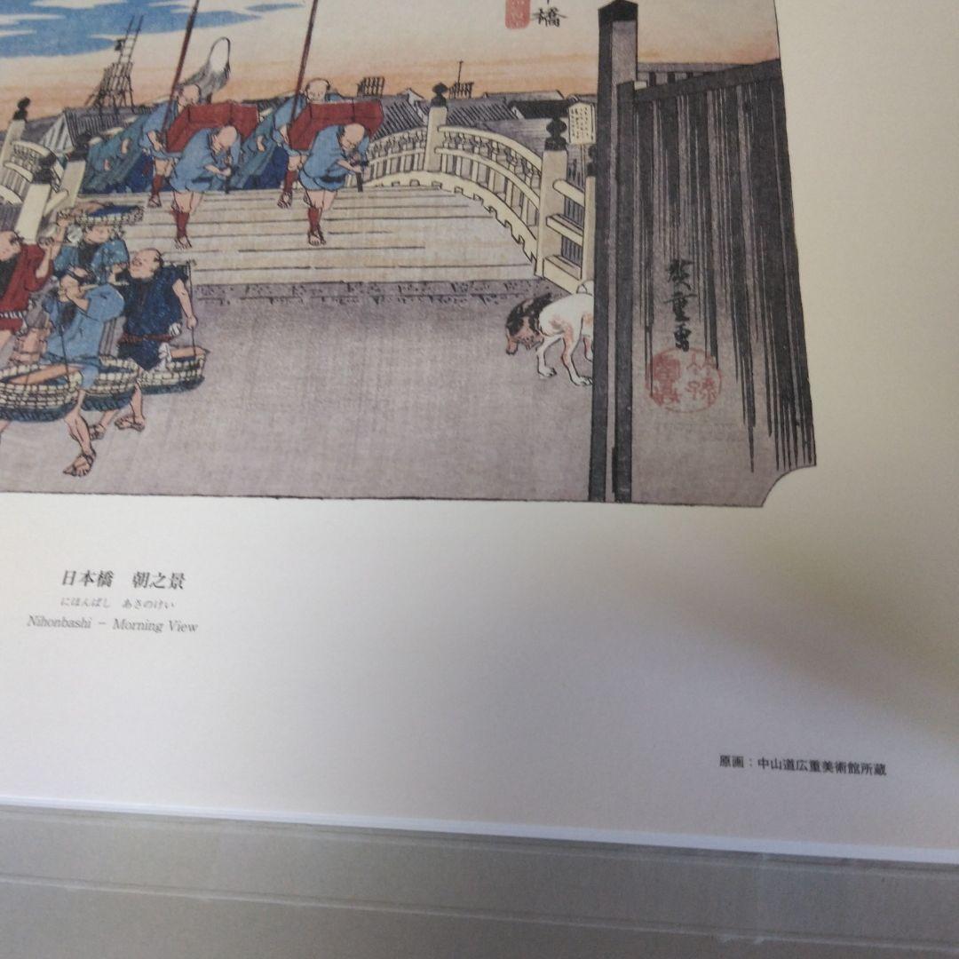 歌川広重　「東海道五十三次」　カラー複製五十五図完全コレクション