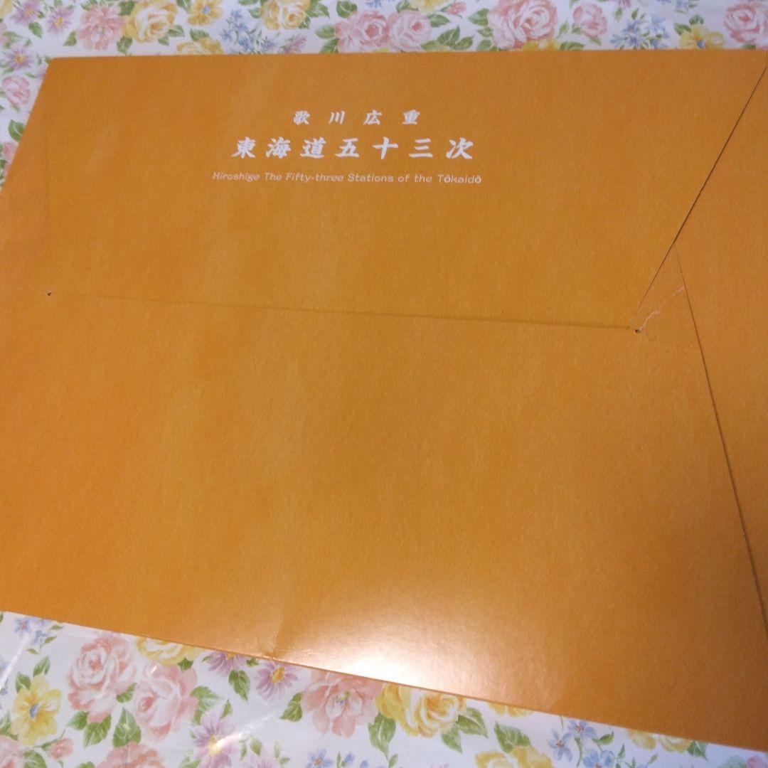 歌川広重　「東海道五十三次」　カラー複製五十五図完全コレクション
