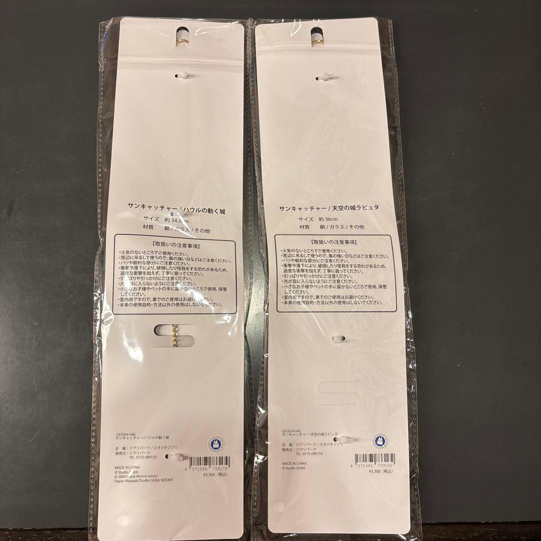 ジブリパーク　魔女の谷　サンキャッチャー　天空の城ラピュタ　ハウルの動く城