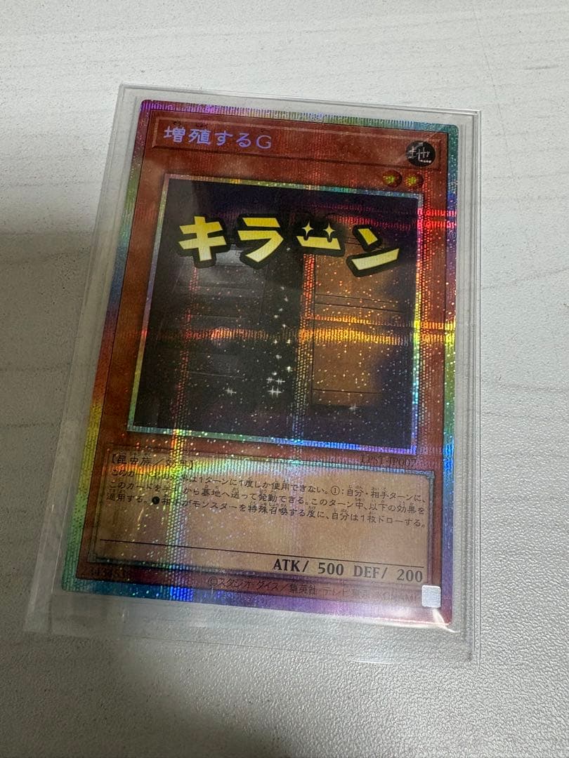 遊戯王 増殖するG プリズマ　シークレット スタンプエディション