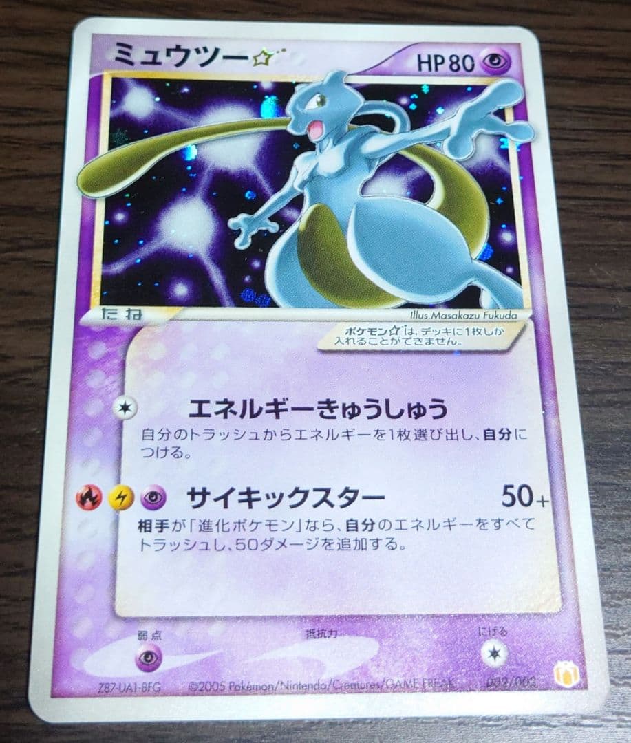 ポケモンカード　ミュウツー　スター　色違い