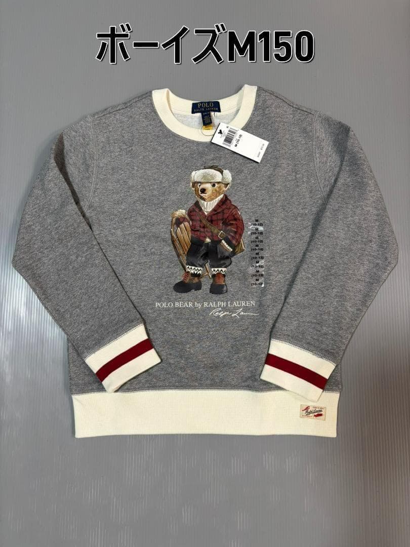残り2枚2025最新作新品ラルフローレン　ポロベア　トレーナーボーイズM150