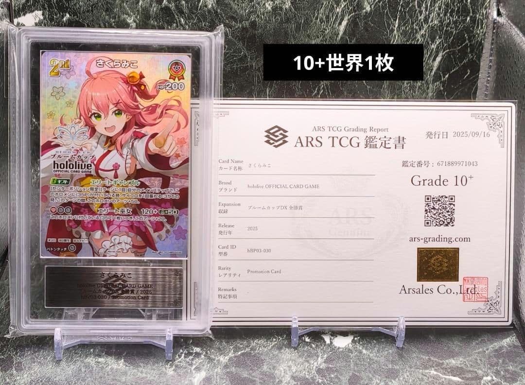 ホロライブカード ブルームカップ さくらみこ 優勝プロモ ARS10+