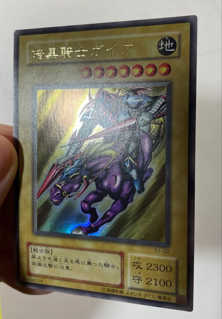 【激レア五つ目美品】遊戯王 暗黒騎士ガイア ホログラムエラー