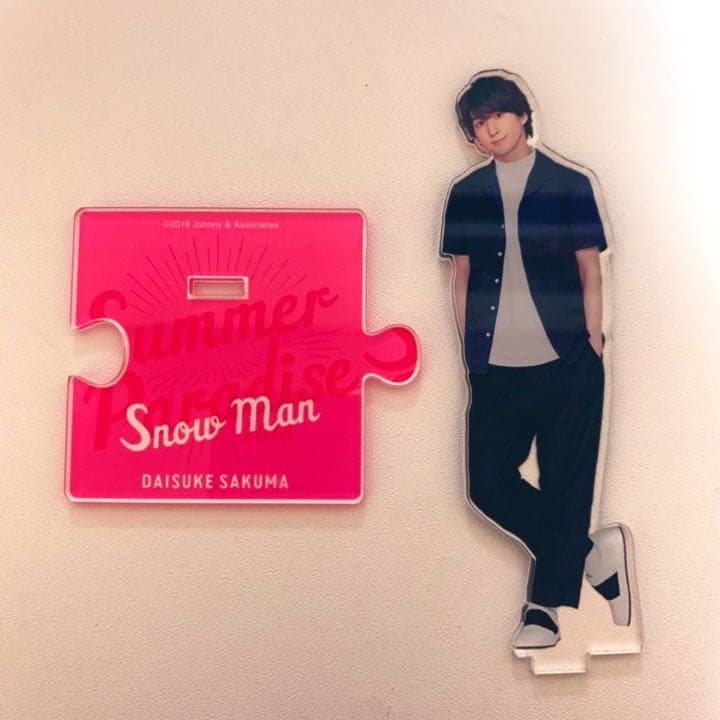 佐久間大介 アクリルスタンド サマパラ 第1弾