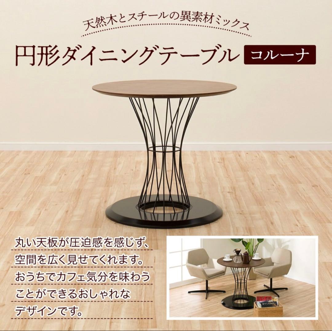 【美品】ニトリ　コルーナ　ダイニングテーブル