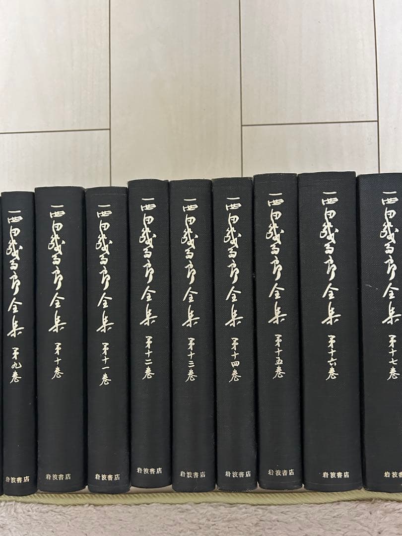 西田幾多郎全集　1巻〜19巻
