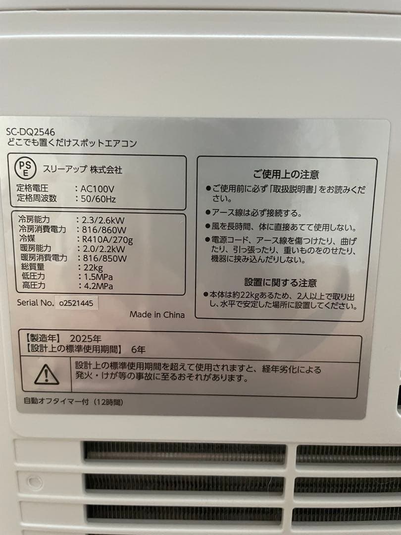 Npr72 　2025年製どこでも置くだけスポットエアコン