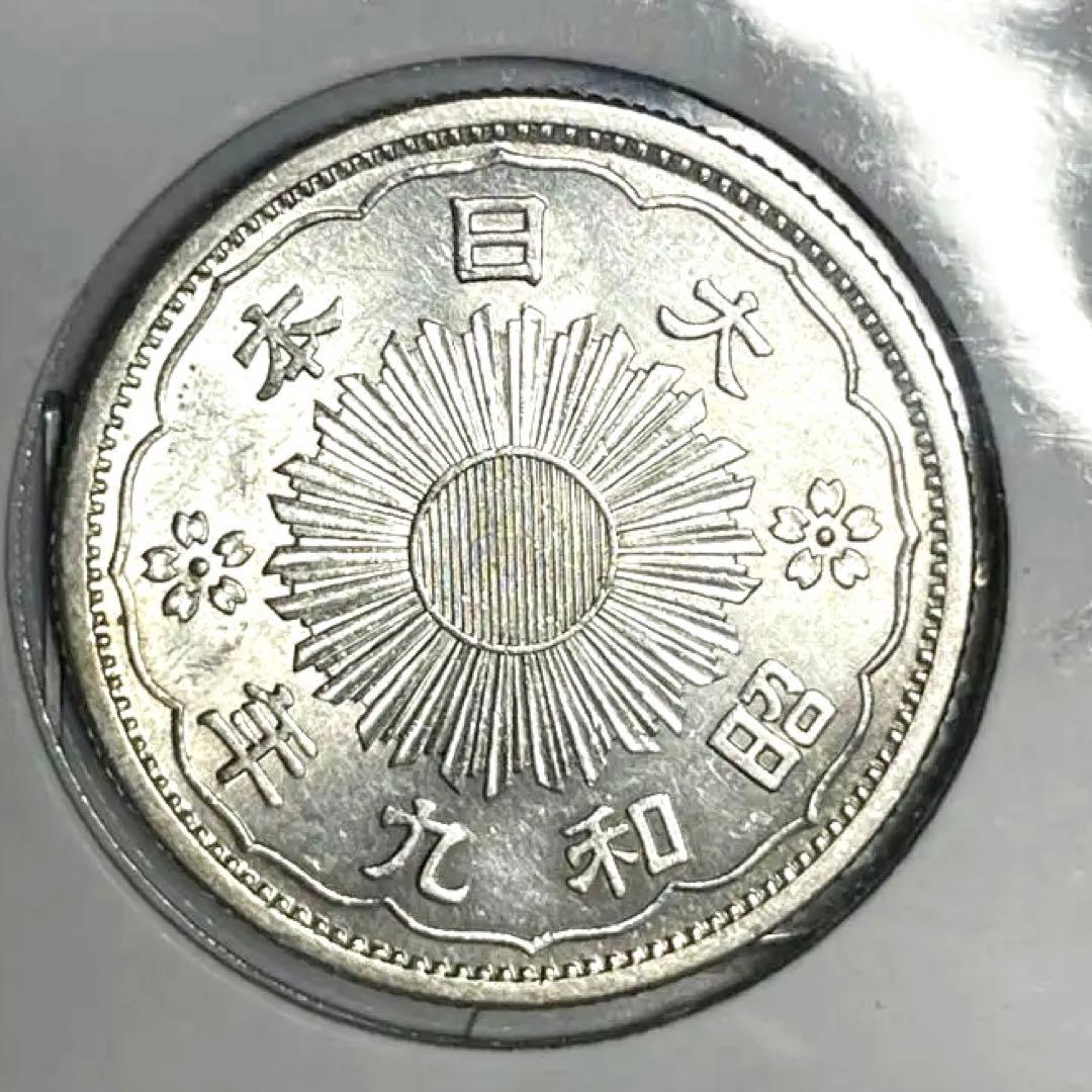 小型50銭銀貨　昭和9年　完全未使用12