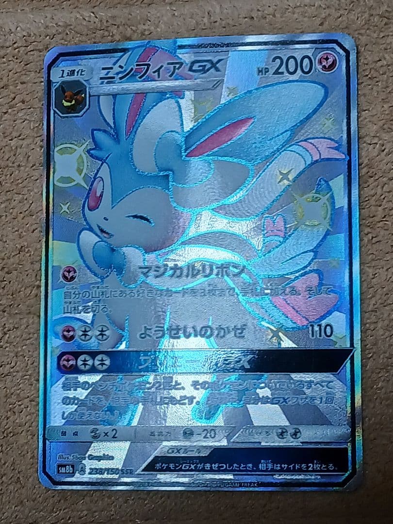 ニンフィアGX SSR ポケモンカード