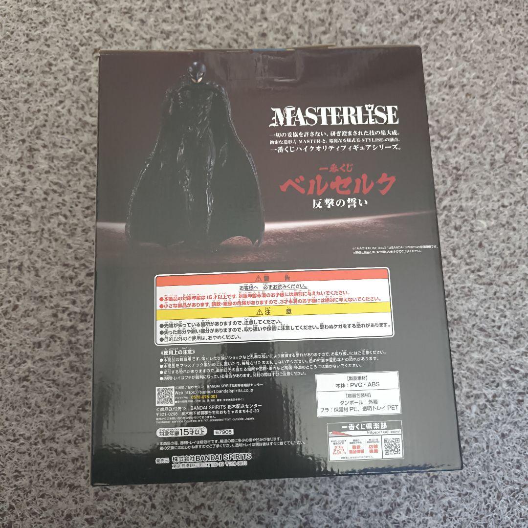 一番くじ ベルセルク C賞フェムト