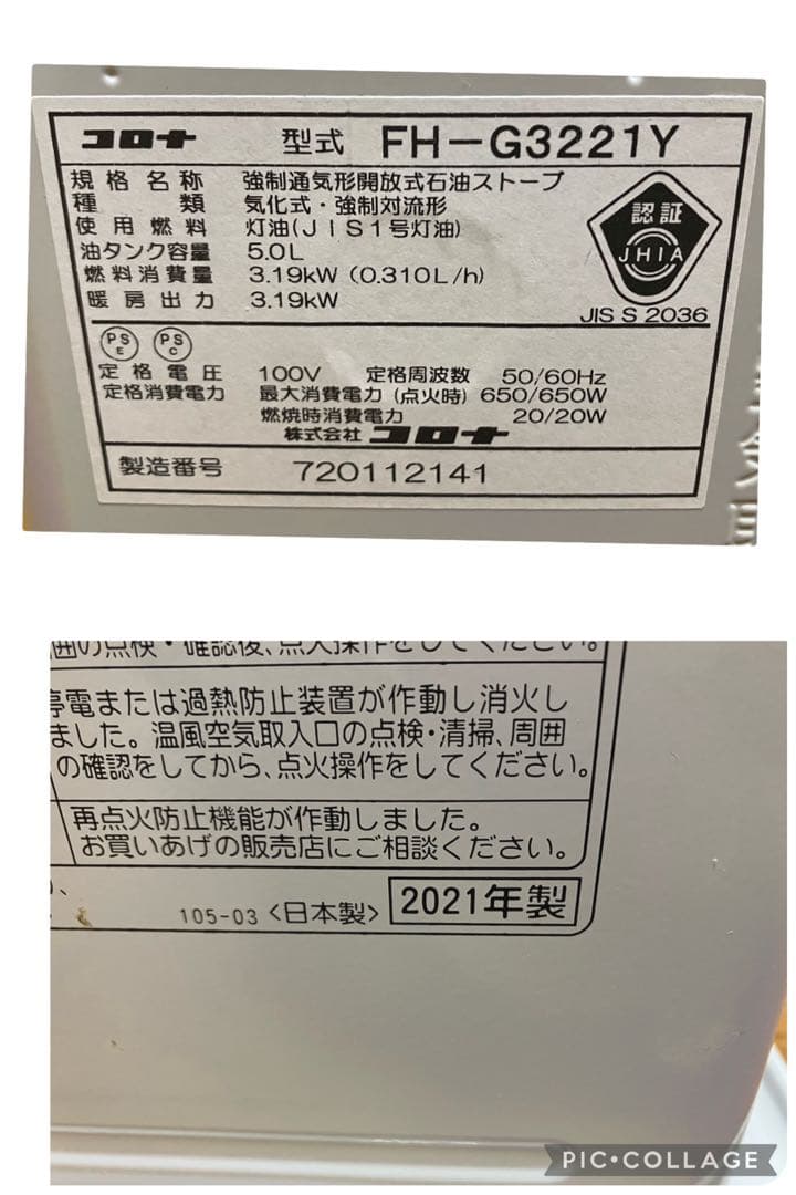 コロナ 石油ファンヒーター FH-G3221Y 2021年製