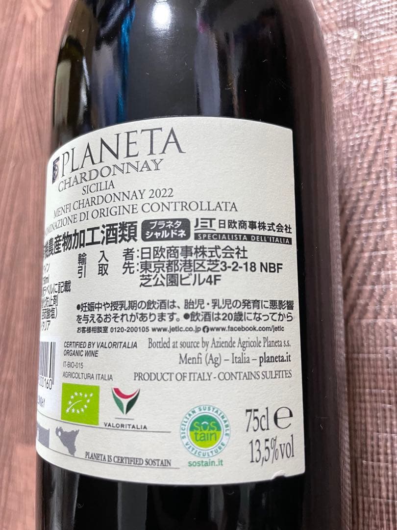 icci2131【未開封】プラネタ シャルドネ 2022 を3本セット