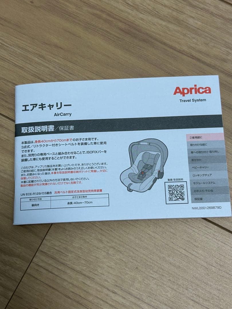 【m】Aprica エアキャリー 説明書有
