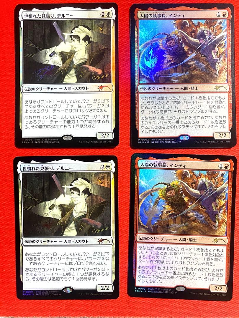 mtg 世慣れた見張り、デルニー 太陽の執事長、インティ 各2枚プロモ4枚セット