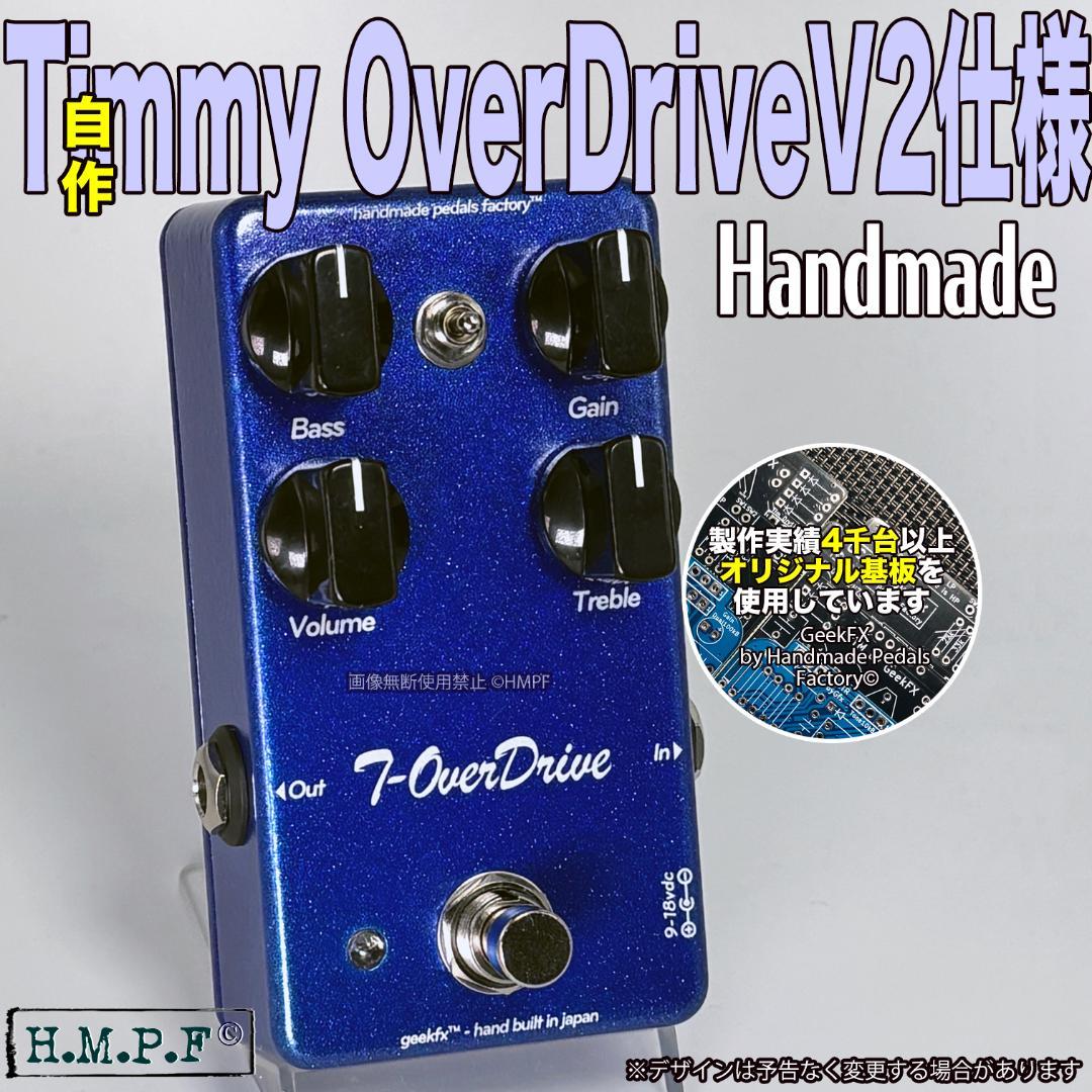 自作Timmy OverdriveV2（ポールコクレーン）/青/9〜18V対応