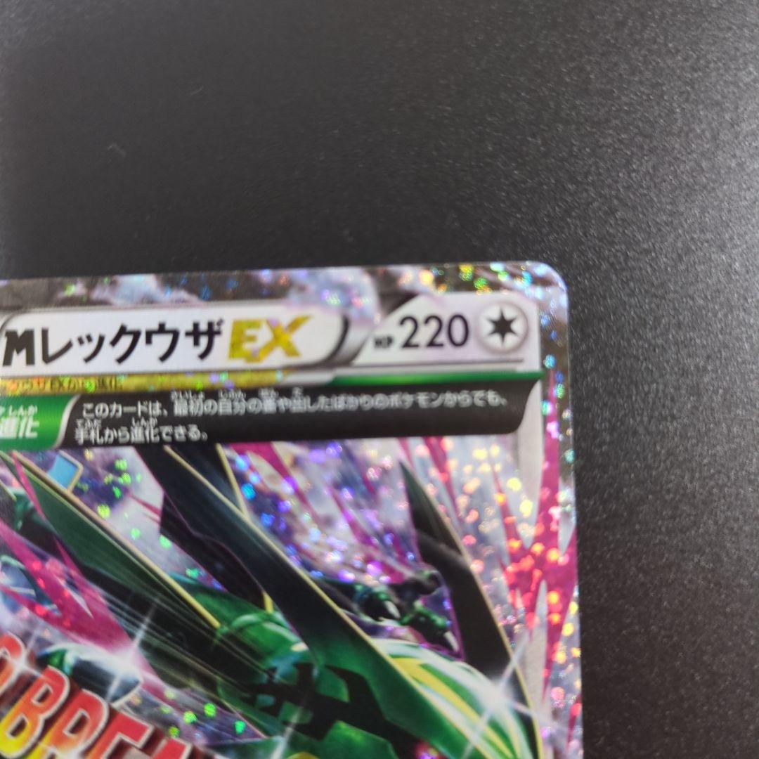 と*と様 MレックウザEX プロモカードパック 25th ANNIVERSARY