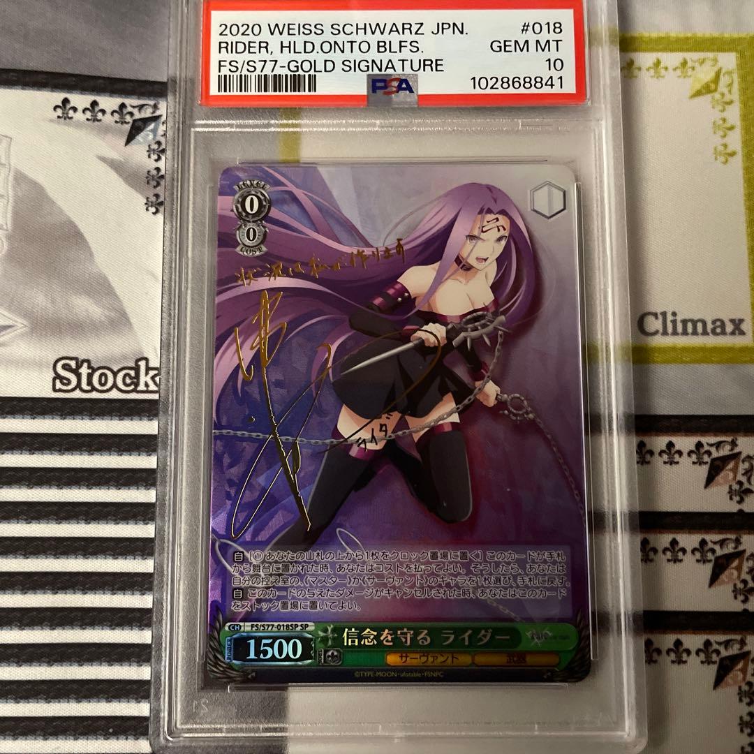 信念を守る　ライダー　SP PSA10