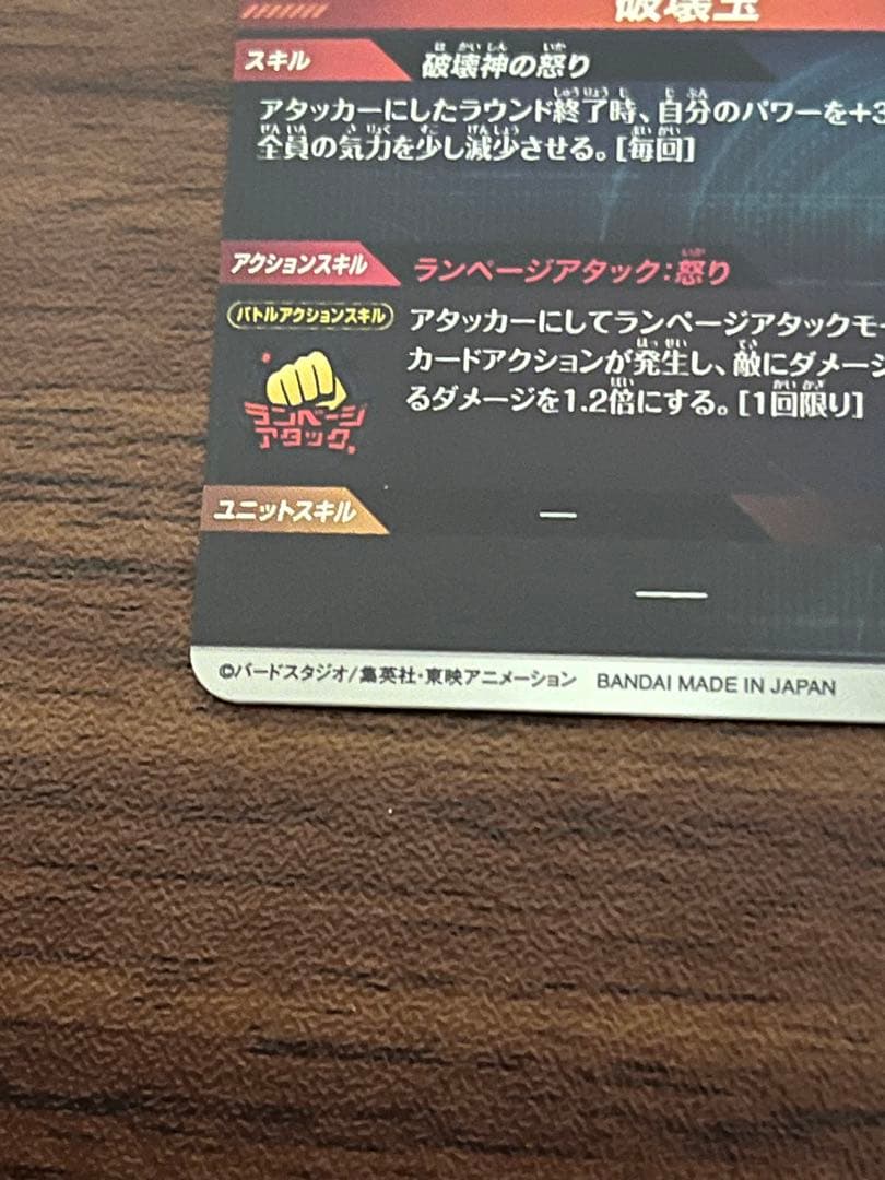 ドラゴンボールスーパーダイバーズ sdv2-056 ビルス