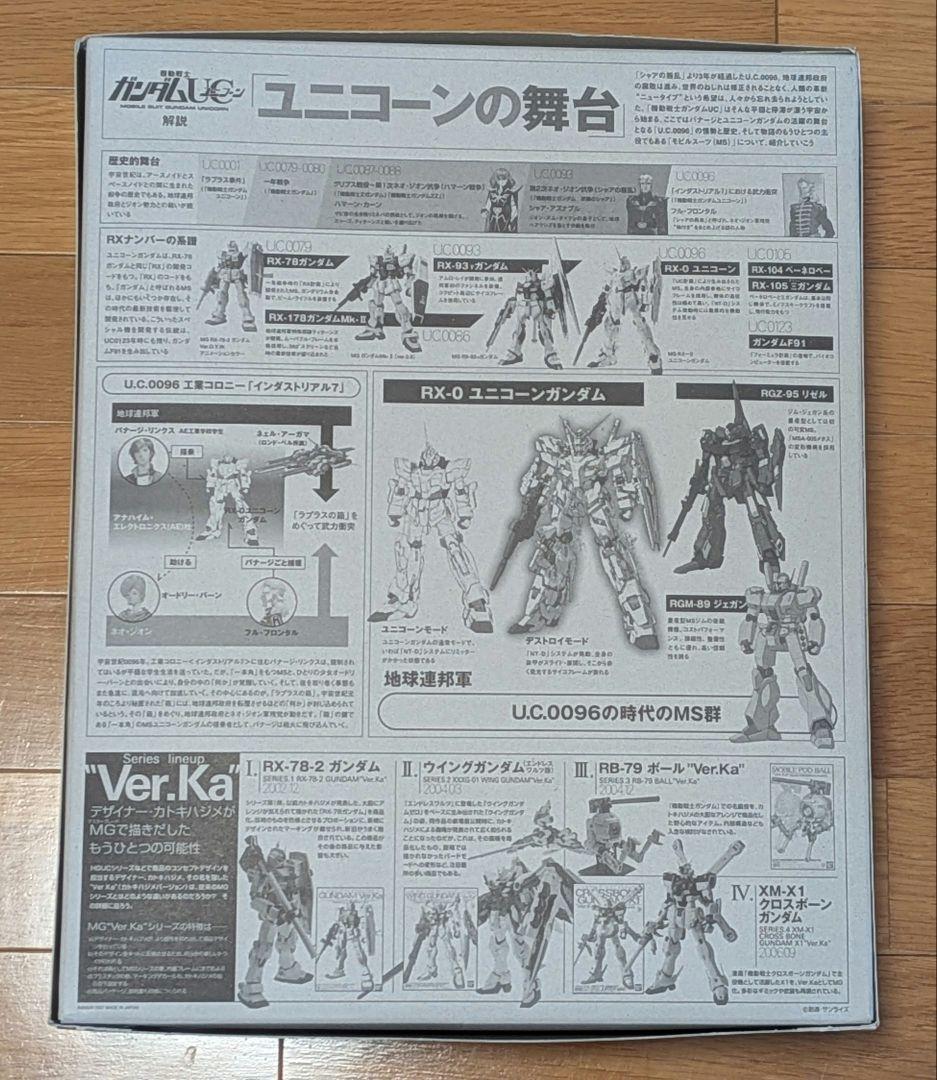 【新品未組立】MG ユニコーンガンダム Ver.Ka