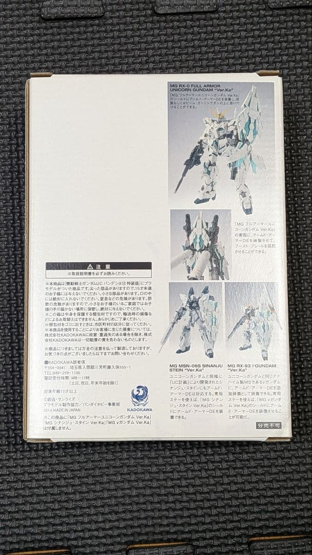 【新品未組立】MG ユニコーンガンダム Ver.Ka