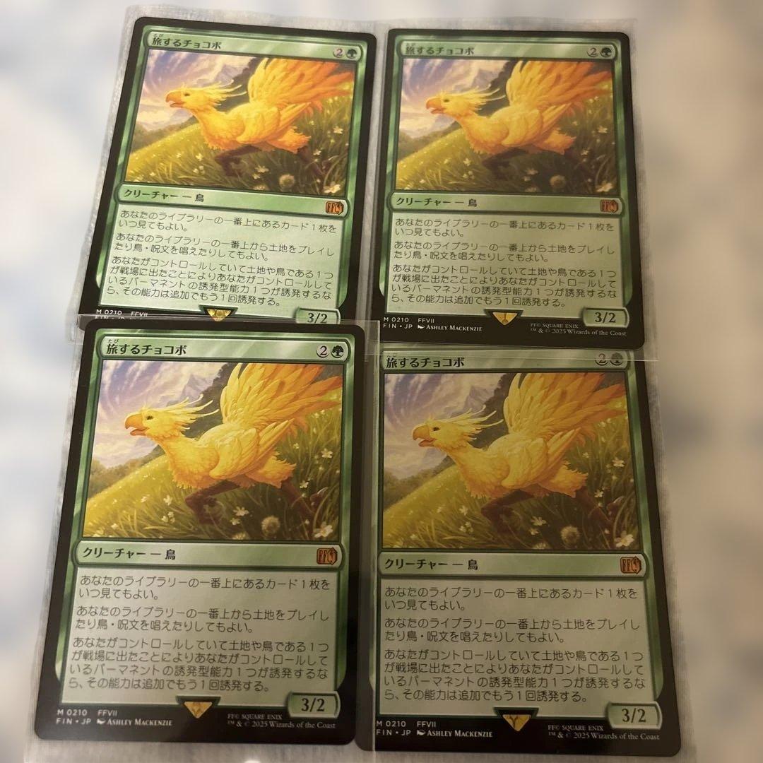 旅するチョコボ　4枚