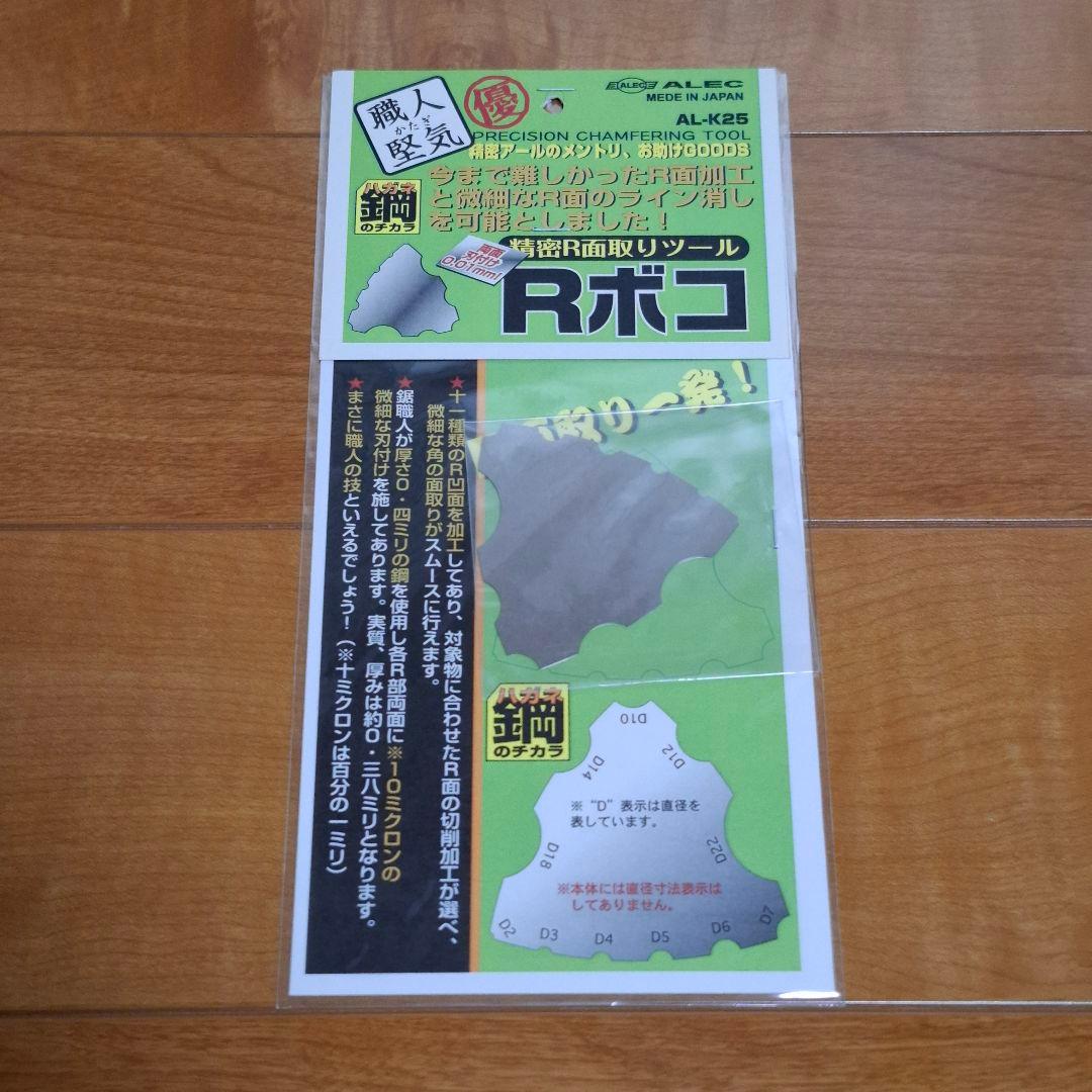 職人堅気 面取りツール Rボコ ラギア R-V6 F-V6