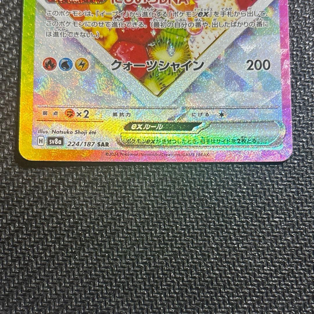 テラスタルフェスex ブラッキーex sar ブイズex sar