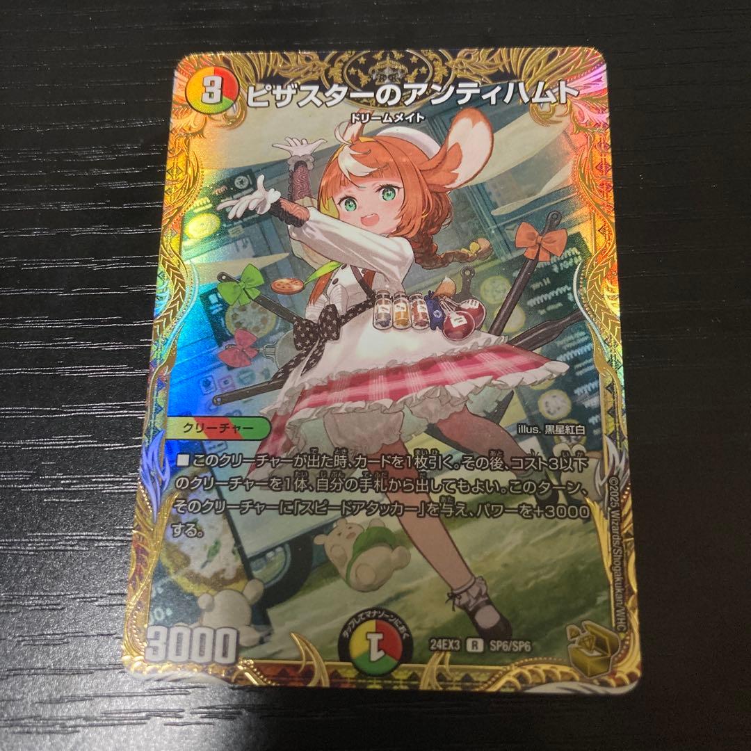 ピザスターのアンティハムト　金トレジャー　デュエルマスターズ