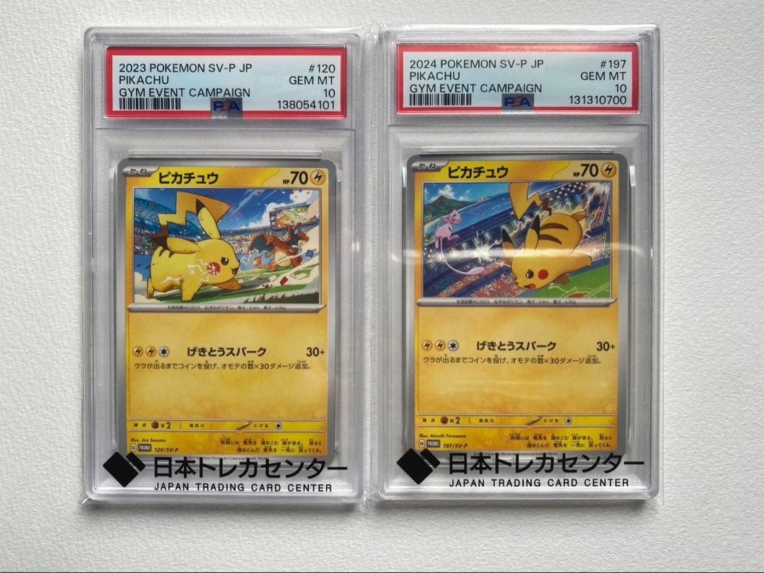 【PSA10】ポケモンカード　ピカチュウ　げきとうスパーク　プロモセット