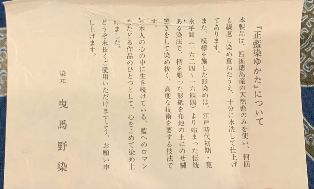 【なでしこ】綿100% 浴衣　反物　正藍　曳馬野染　反379