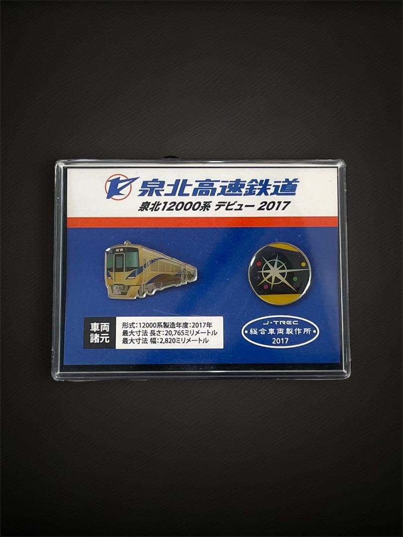 【非売品】泉北高速鉄道　泉北12000系デビュー2017年　記念ピンバッチ