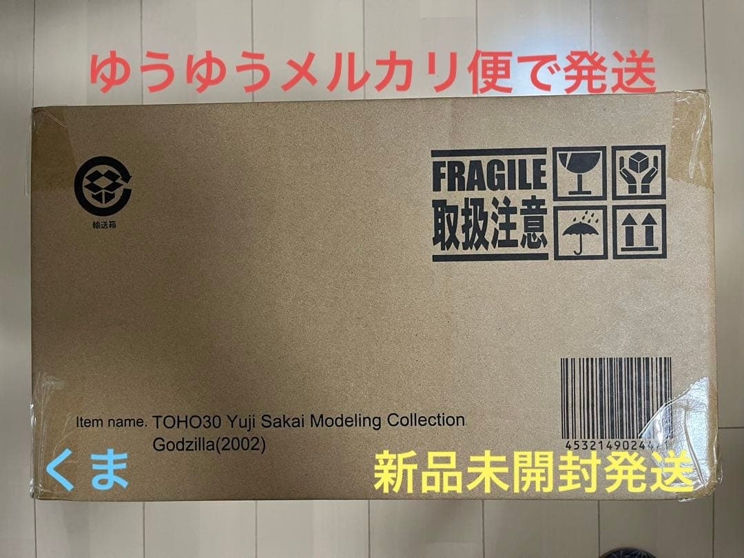 東宝30cmシリーズ 酒井ゆうじ造形コレクション ゴジラ(2002) 嵐の中の…