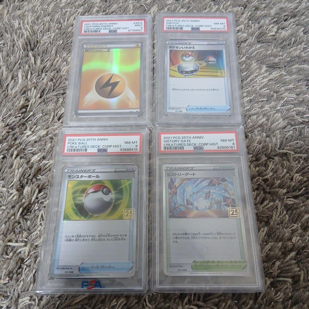 ポケモンカード ポケカ クリーチャーズデッキ プロモカード 4枚セット 非売品