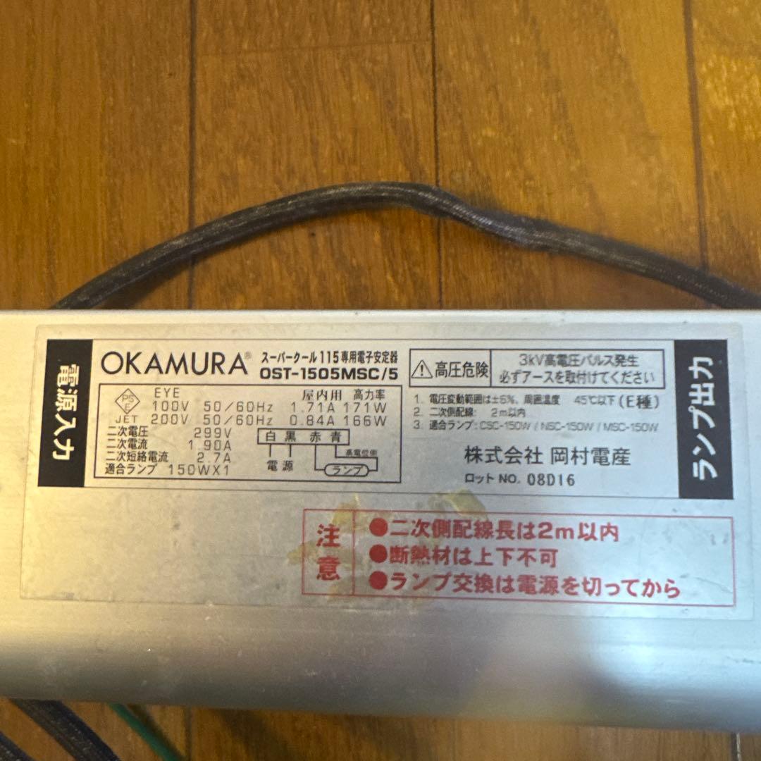 メタハラ　スパークール115. 150W