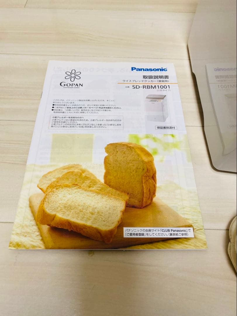 【新品未使用】Panasonic ホームベーカリー SD-RBM1001