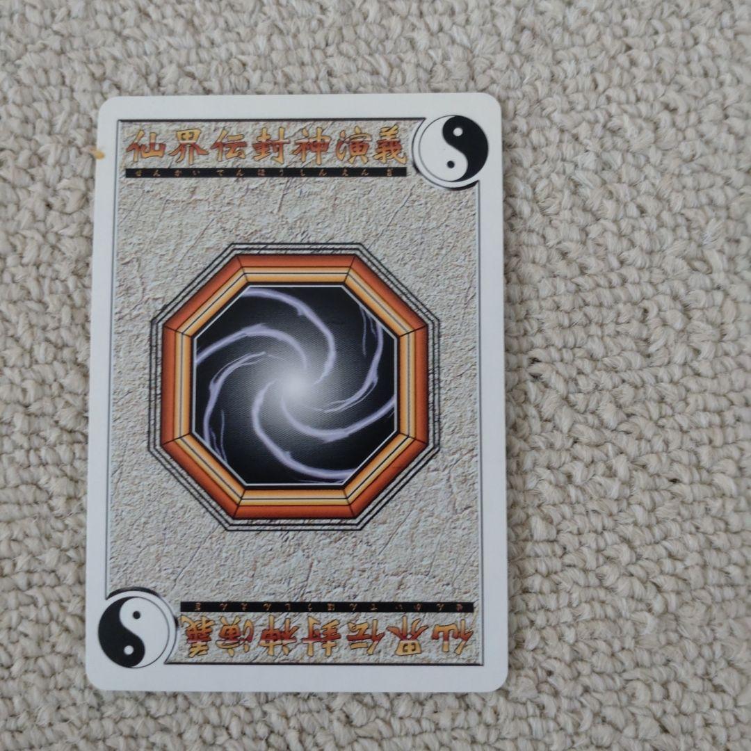 バンダイ　カードダスマスターズ　仙界伝　封神演義　キャンペーン賞品　非売品　初版