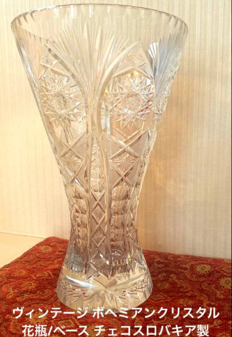 ヴィンテージ ボヘミアンクリスタル 花瓶/ベース チェコスロバキア製