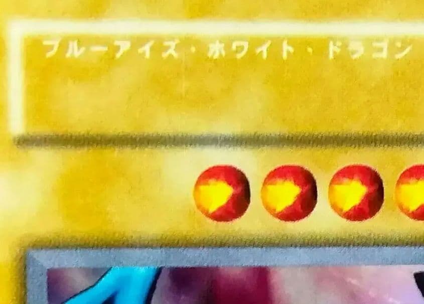 秘蔵 エラー ネームレス スクエアカット 初期 ブルーアイズ 流出品 交渉可