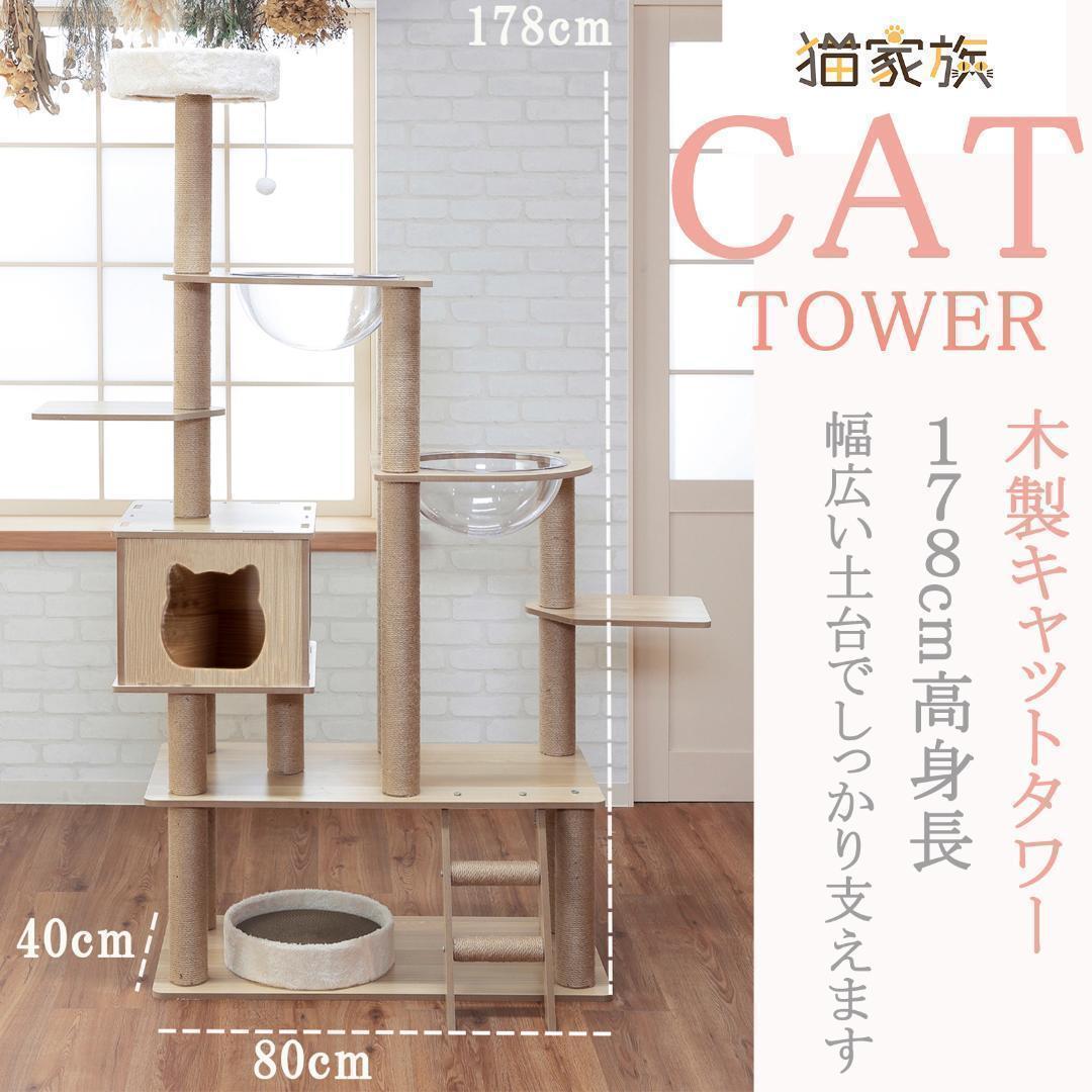 キャットタワー 木製 猫顔 猫窓 宇宙船カプセル 大型猫 据え置き型