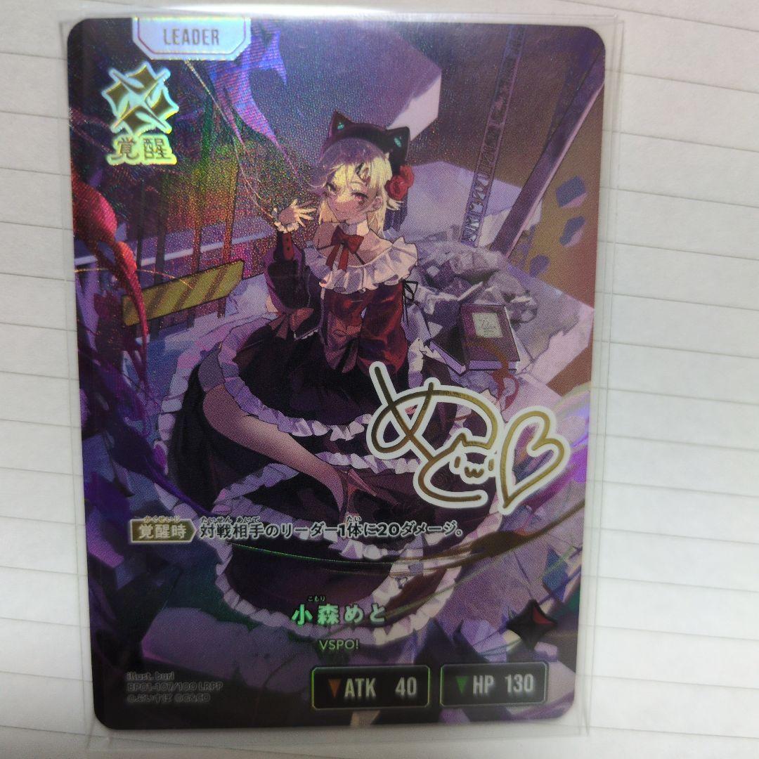 XrossStars クロススターズ　小森めと　サインLRPP 　ぶいすぽ