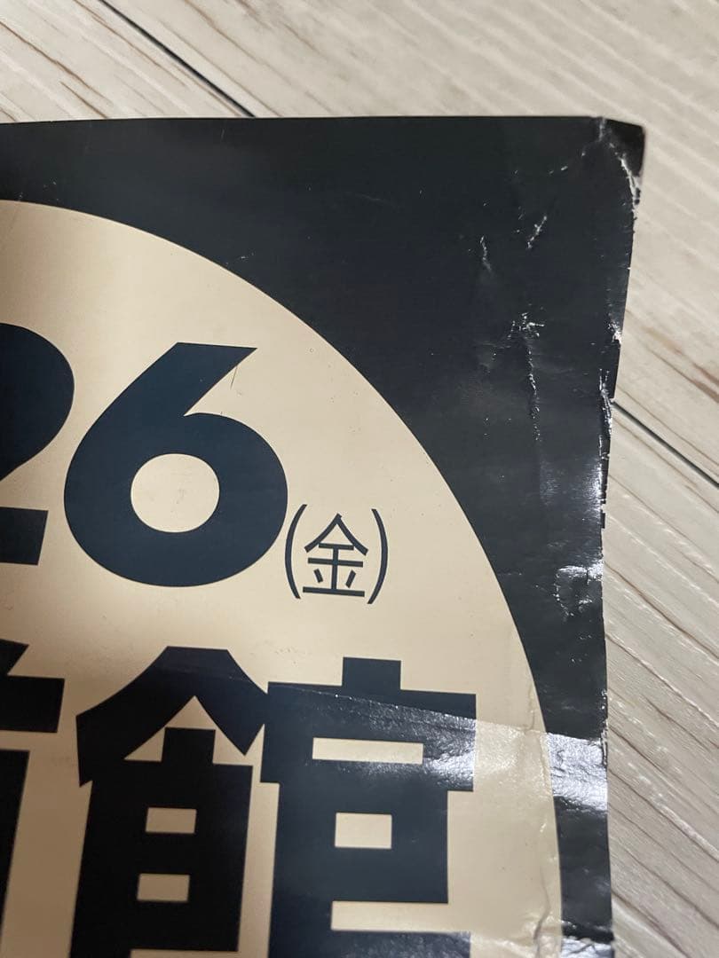 矢沢永吉 1977年 日本武道館LIVE 初回 告知ポスター